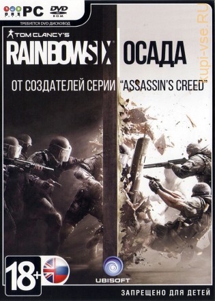 Tom Clancy&#039;s - Rainbow Six Осада (Полная русская версия)