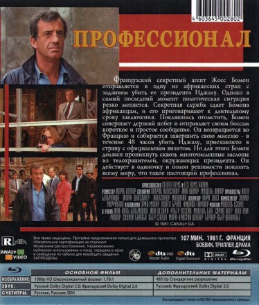 Профессионал (1981) на BluRay