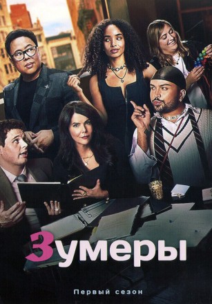 Зумеры на DVD