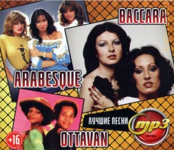 Arabesque + Baccara + Ottavan: (лучшие песни)