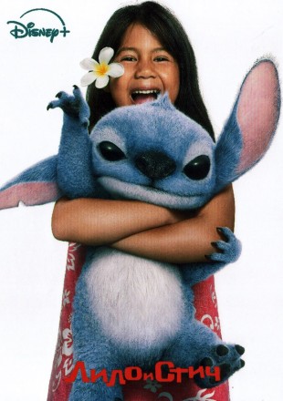 Лило и Стич (DVD) на DVD