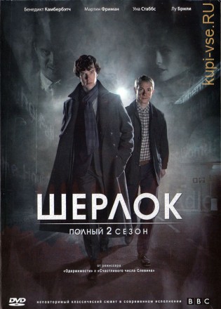 Шерлок Холмс 2 сезон 1DVD на DVD