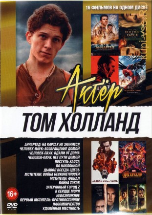 Актёр: Том Холланд на DVD