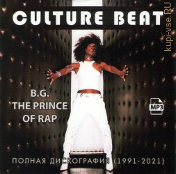 Culture Beat + B.G. The Prince Of Rap - Полная дискография (1991-2021) (Легенды 90-х)