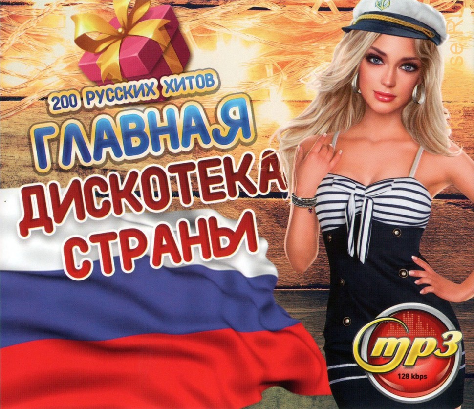 Мп3 новинки русский хитов