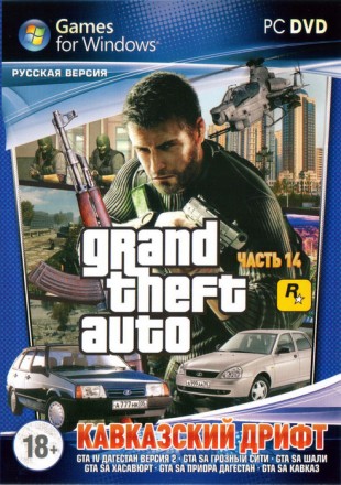  Антология GTA. Часть 14. Кавказский дрифт