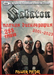 (4 GB) Sabaton - Полная дискография (2001-2023) (Power Metal) (288 ТРЕКОВ)