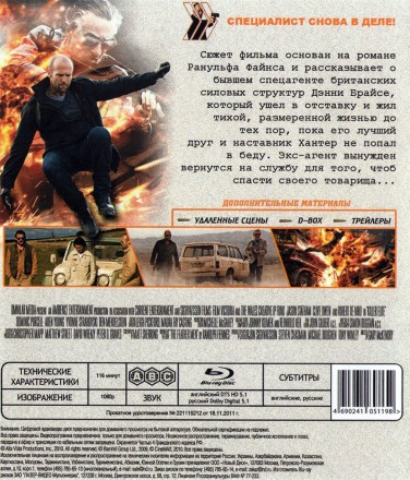 Профессионал (2011) на BluRay