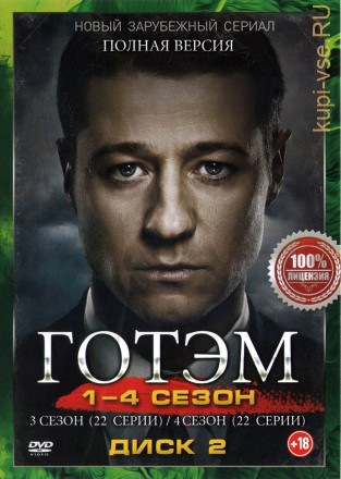 Готэм (1-4) [2DVD] (4 сезон, 88 серий, полная версия) на DVD