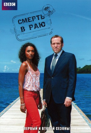 Смерть в Раю Сезон 01-02 (4DVD) на DVD