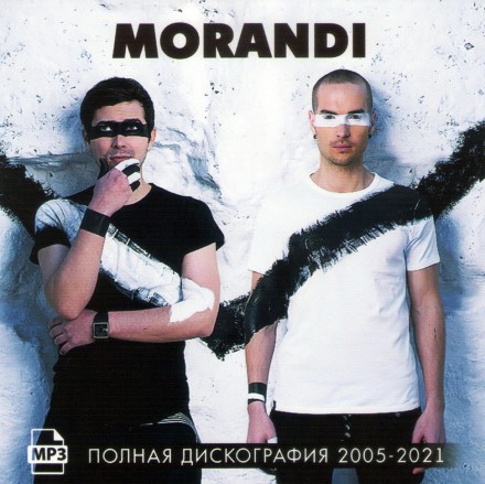 Morandi - Полная дискография (2005-2021)