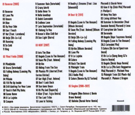 Morandi - Полная дискография (2005-2021)