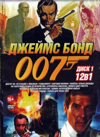 Джеймс Бонд 007 НА 2-Х ДИСКАХ [2DVD] на DVD