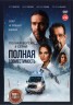 Изображение товара Полная совместимость (8 серий, полная версия) (16+)