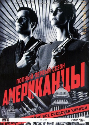 Американцы    1 сезон  сериал на DVD