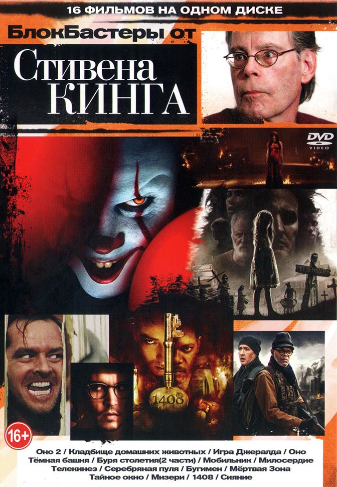 ужасы стивена кинга список. ужасы стивена кинга список. фильмы по романам стивена кинга. фильмы по романам стивена кинга. экранизации книг кинга.