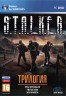 Изображение товара S.T.A.L.K.E.R.: Трилогия (3в1)