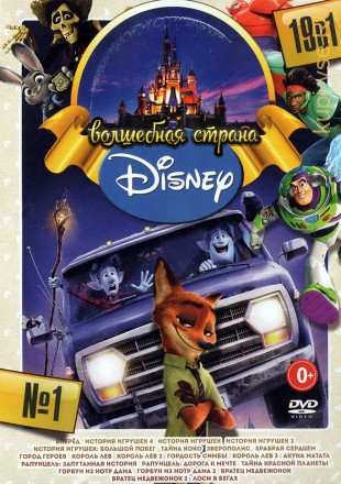 Волшебная Страна Disney выпуск 1* на DVD