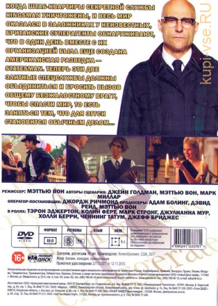 2в1 Kingsman: Золотое кольцо + Kingsman: Секретная служба (dvd-лицензия) на DVD