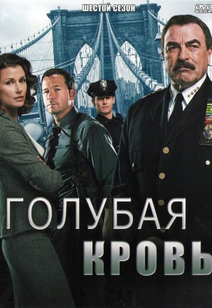 Голубая кровь Сезон 06 (3DVD) на DVD