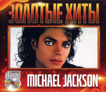 Michael Jackson - Золотые Хиты