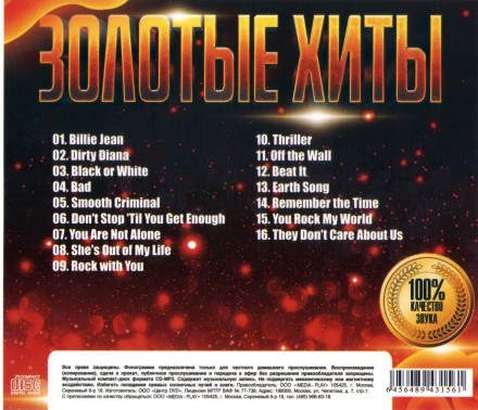 Michael Jackson - Золотые Хиты