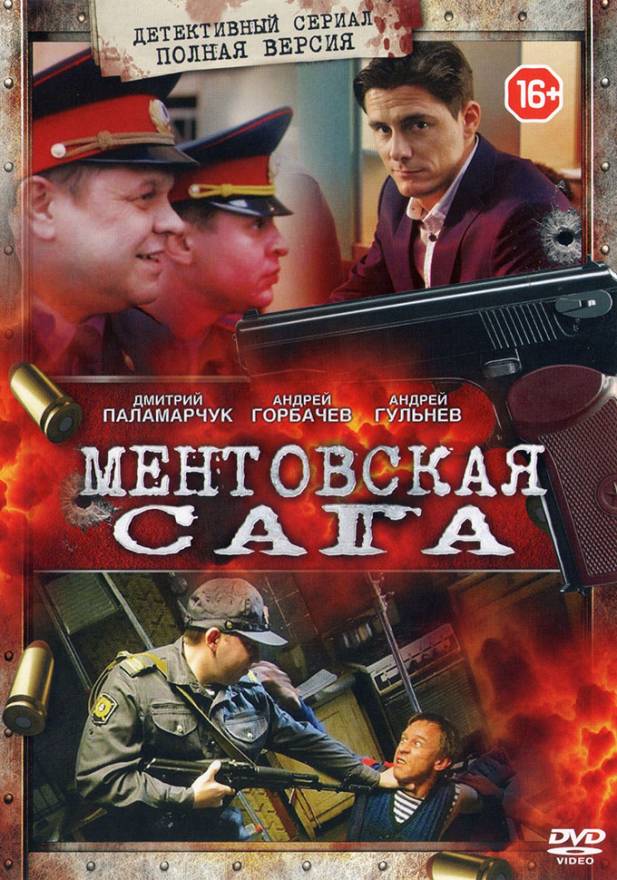 Ментовская машина название
