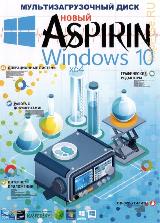 Аспирин НОВЫЙ: Windows 10 + WPI