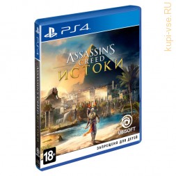 Assassin's Creed: Origins / Истоки для PS4 б/у