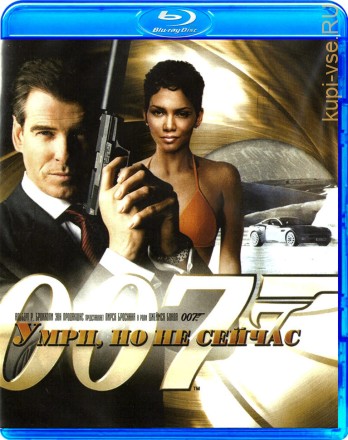 007: Умри, но не сейчас на BluRay