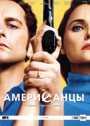 Американцы    5 сезон  сериал на DVD