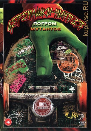 Черепашки-ниндзя: Погром мутантов (Настоящая Лицензия) на DVD