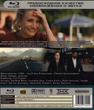 Снова в деле на BluRay