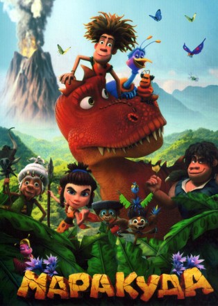 Маракуда (мульт) на DVD