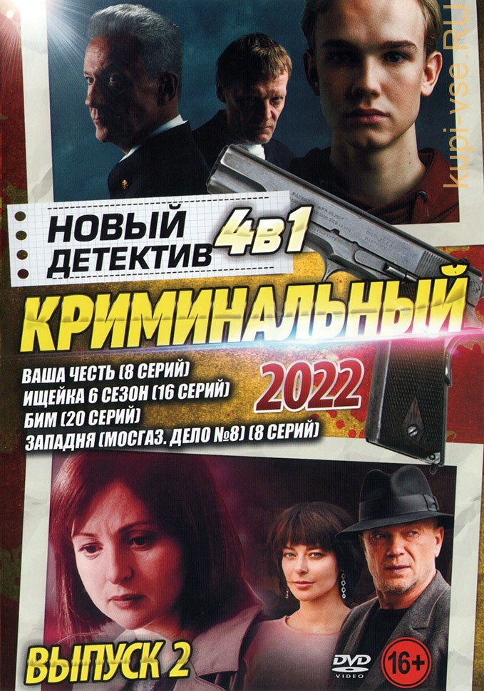 Новинки детективов россия 2022