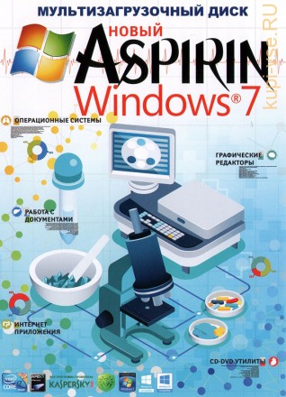 Аспирин НОВЫЙ: Windows 7 + WPI