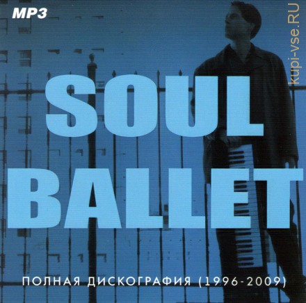 Soul Ballet - Полная дискография (1996-2009)