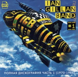 Ian Gillan &amp; Band Gillan - Полная дискография 1 (1970-1986)