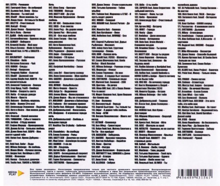 Дискотека БЕЗДНА №10 Русская (200 новых хитов)*