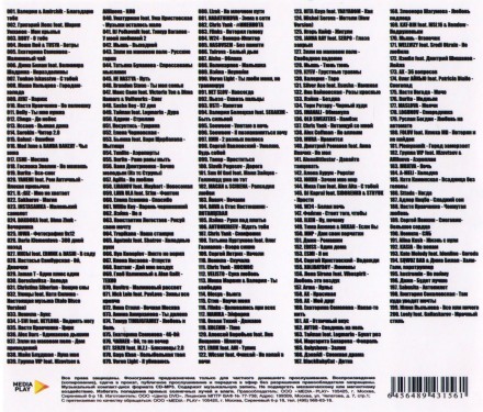 Дискотека БЕЗДНА №1 Русская (200 новых хитов)