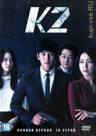 К2 (Корея Южная, 2016, полная версия, 16 серий) на DVD