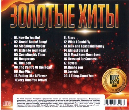 Roxette - Золотые Хиты