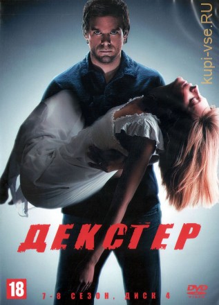Декстер [4DVD] (США, 2006-2013, полная версия, 8 сезонов, 96 серий) на DVD