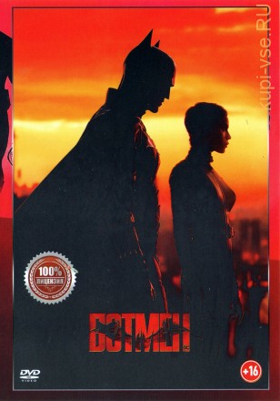 Бэтмен (dvd-лицензия) на DVD