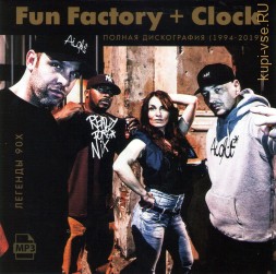 Fun Factory + Clock - Полная дискография (1994-2019)