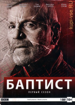 Баптист  1  сезон на DVD