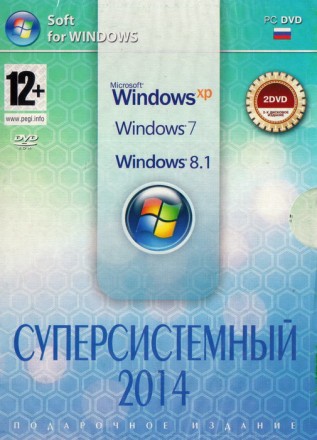 Soft: СУПЕРСИСТЕМНЫЙ 2014. Подарочное Издание [2 DVD]