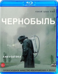 Чернобыль (Сезон 1)