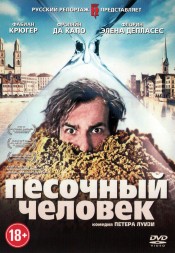 Песочный человек (Швейцария, 2011) DVD перевод профессиональный (многоголосый закадровый)