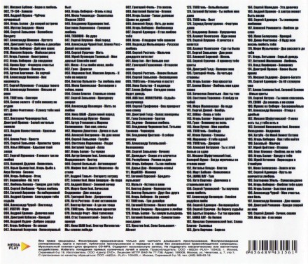 Дискотека БЕЗДНА №1 Шансон (200 новых хитов)